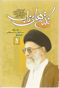 قضایا أصیلة (الجزء الأول)