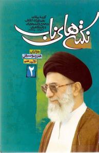 قضایا أصیلة (الجزء الثانی)
