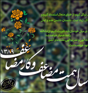 همت و کار مضاعف 