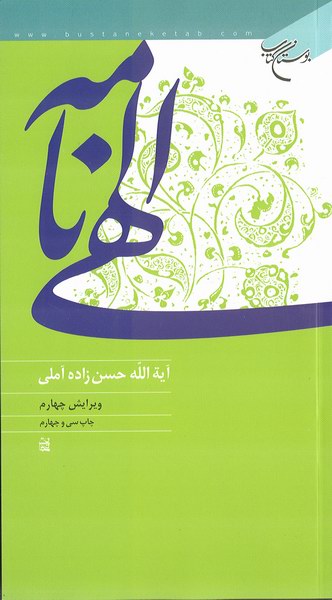 الهي نامه