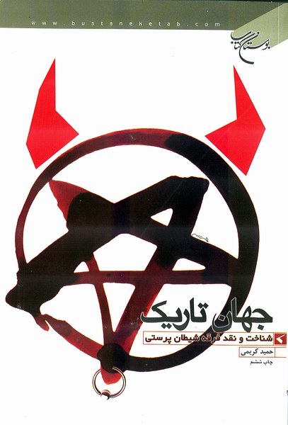 جهان تاريك