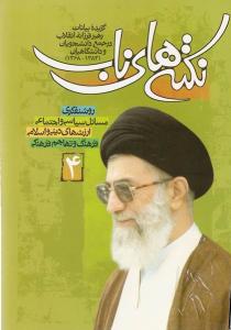 قضایا أصیلة (الجزء الرابع)