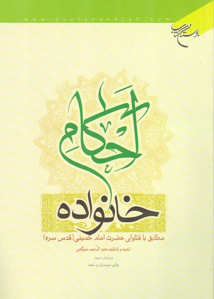  احكام خانواده