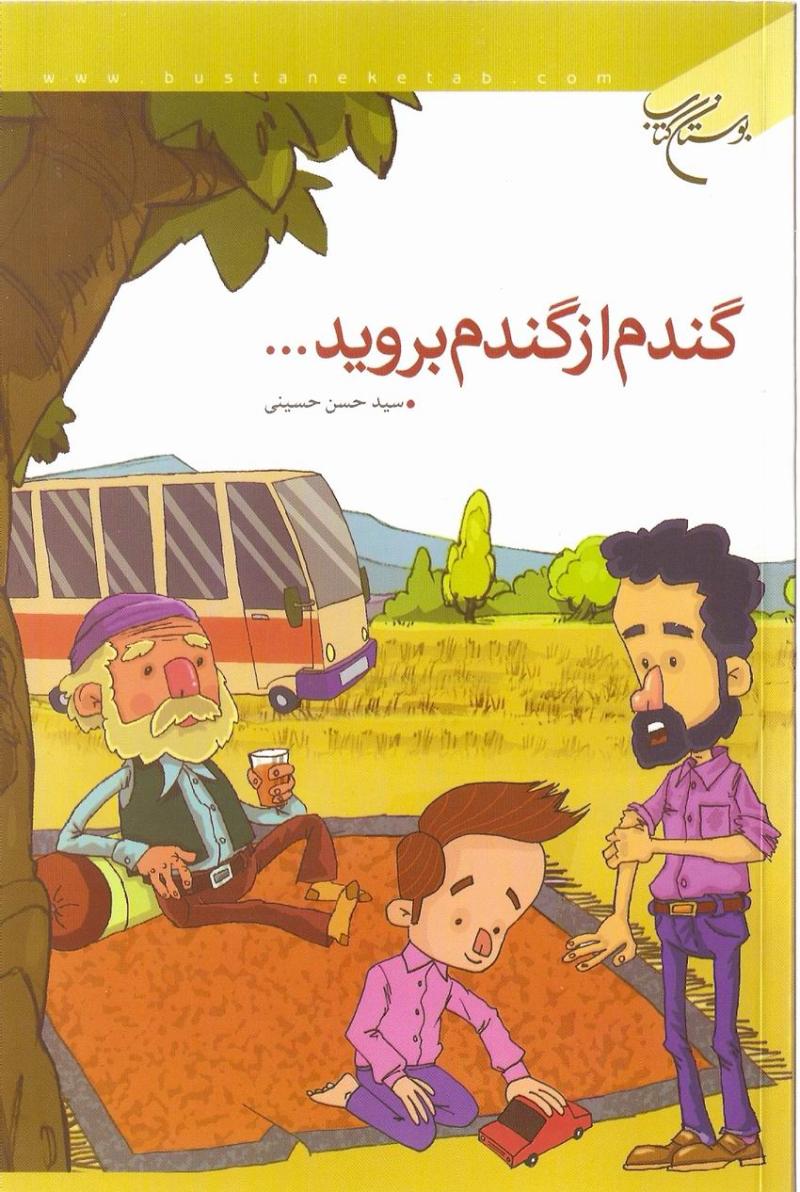 گندم از گندم برويد