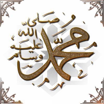 محمد مصطفي (ص)