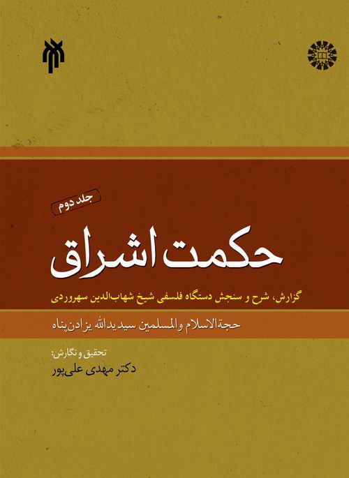 حكمت اشراق