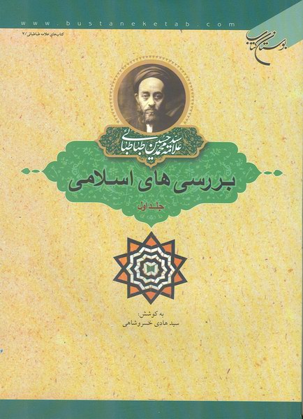 بررسي هاي اسلامي 1