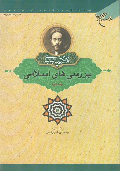 بررسي هاي اسلامي 2