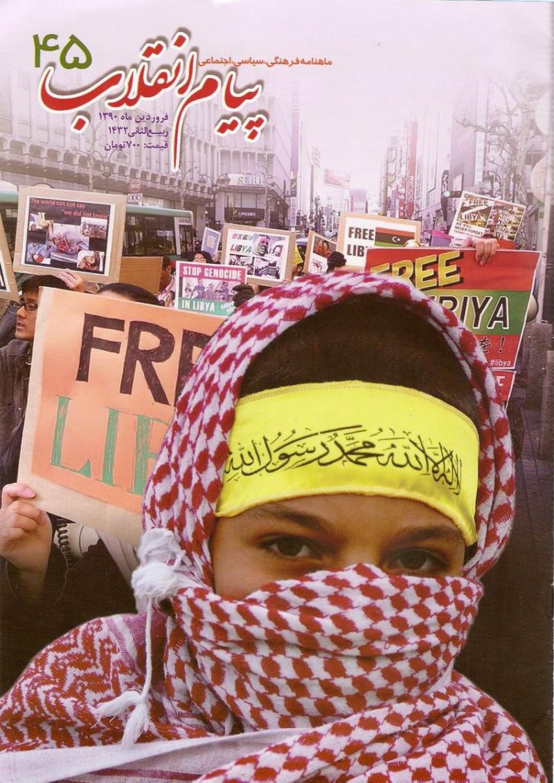 ماهنامه پيام انقلاب 45