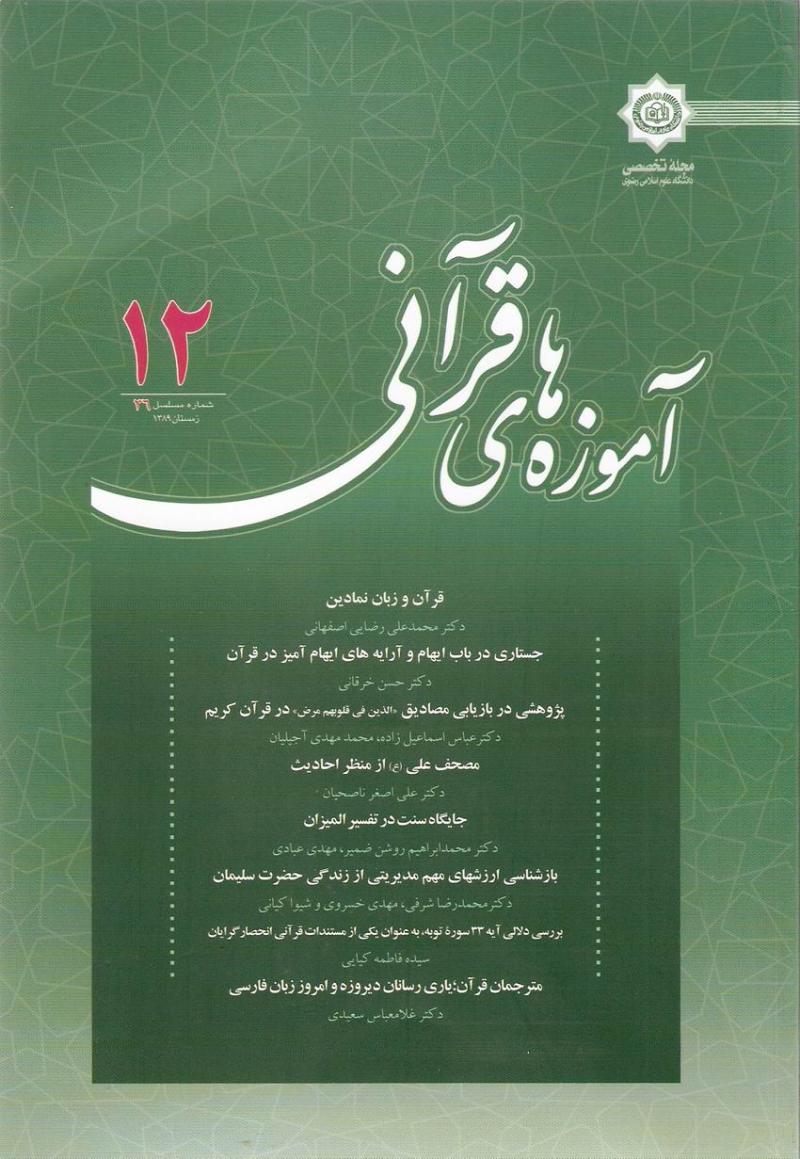 آموزه هاي قرآني 12