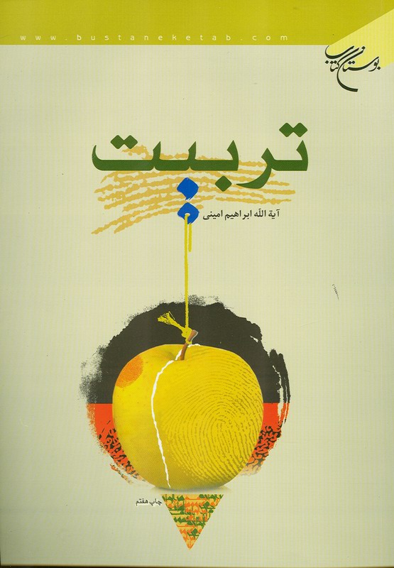 تربيت