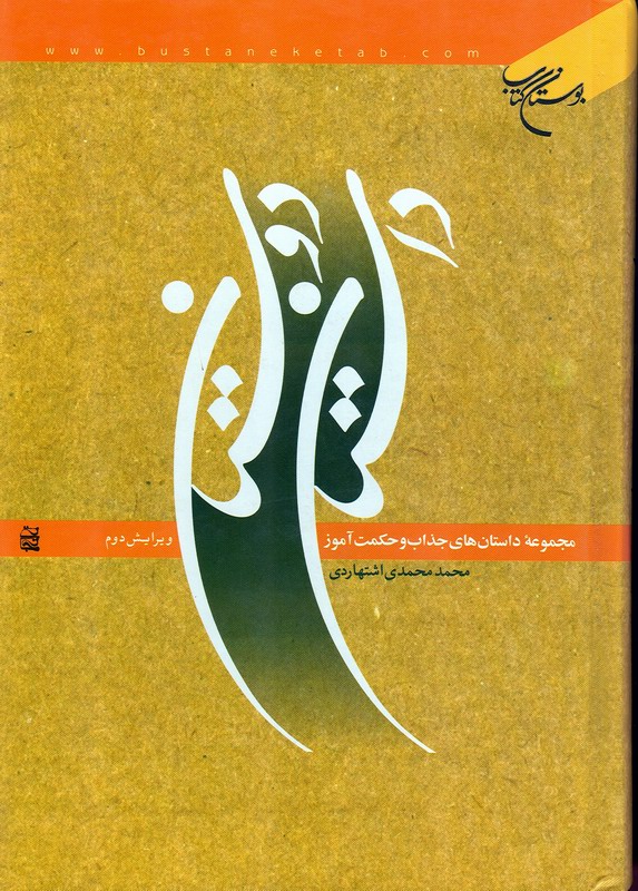 داستان دوستان