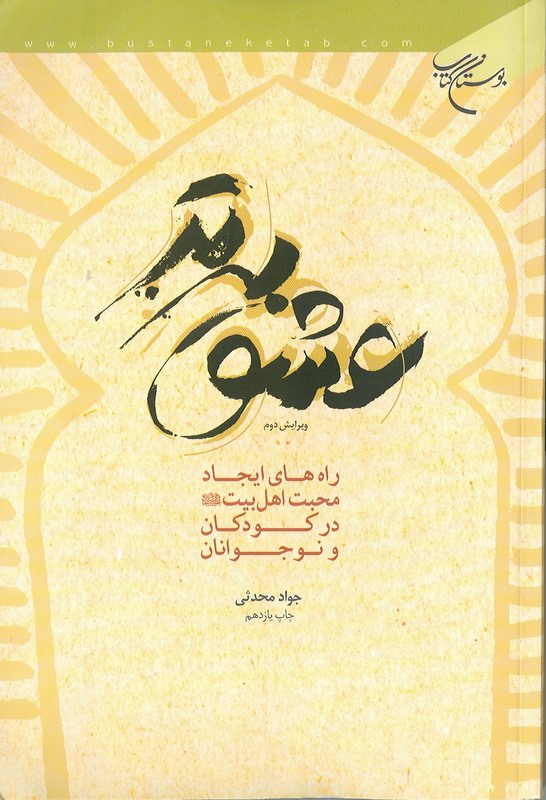 عشق برتر