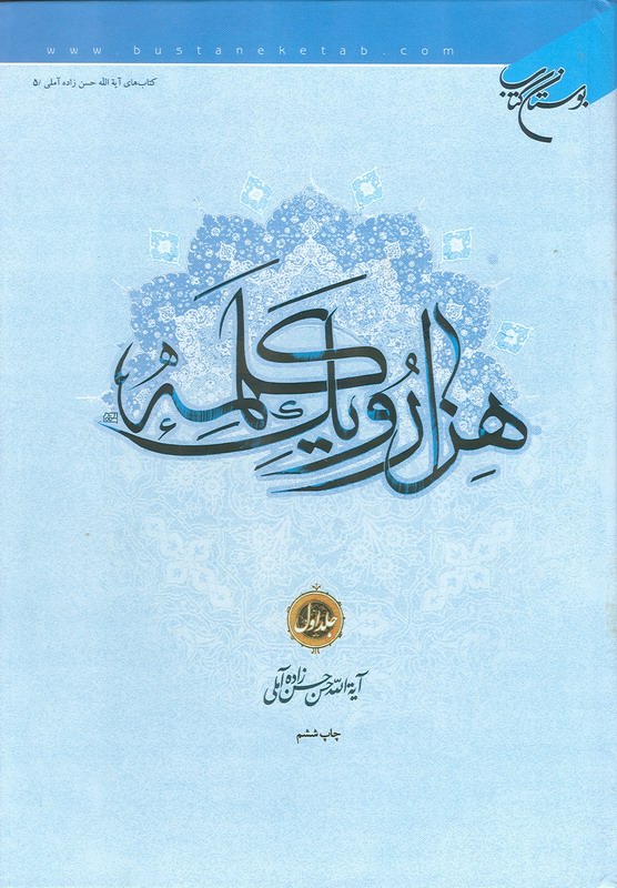 هزار و يك كلمه