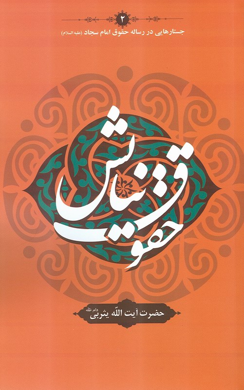حقوق نيايش