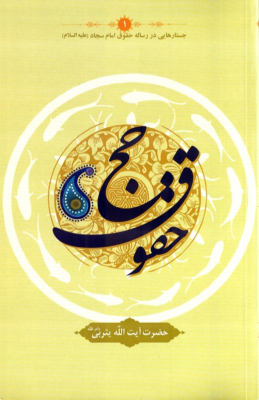 حقوق حج