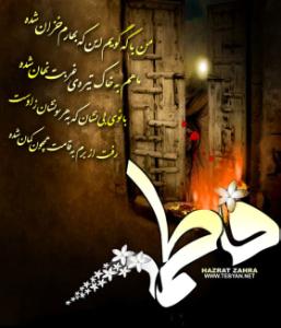 على المجتمع التأسی بالزهراء المرضیة (س) لبلوغ الحیاة الطیبة