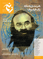 ماهنامه زمانه
