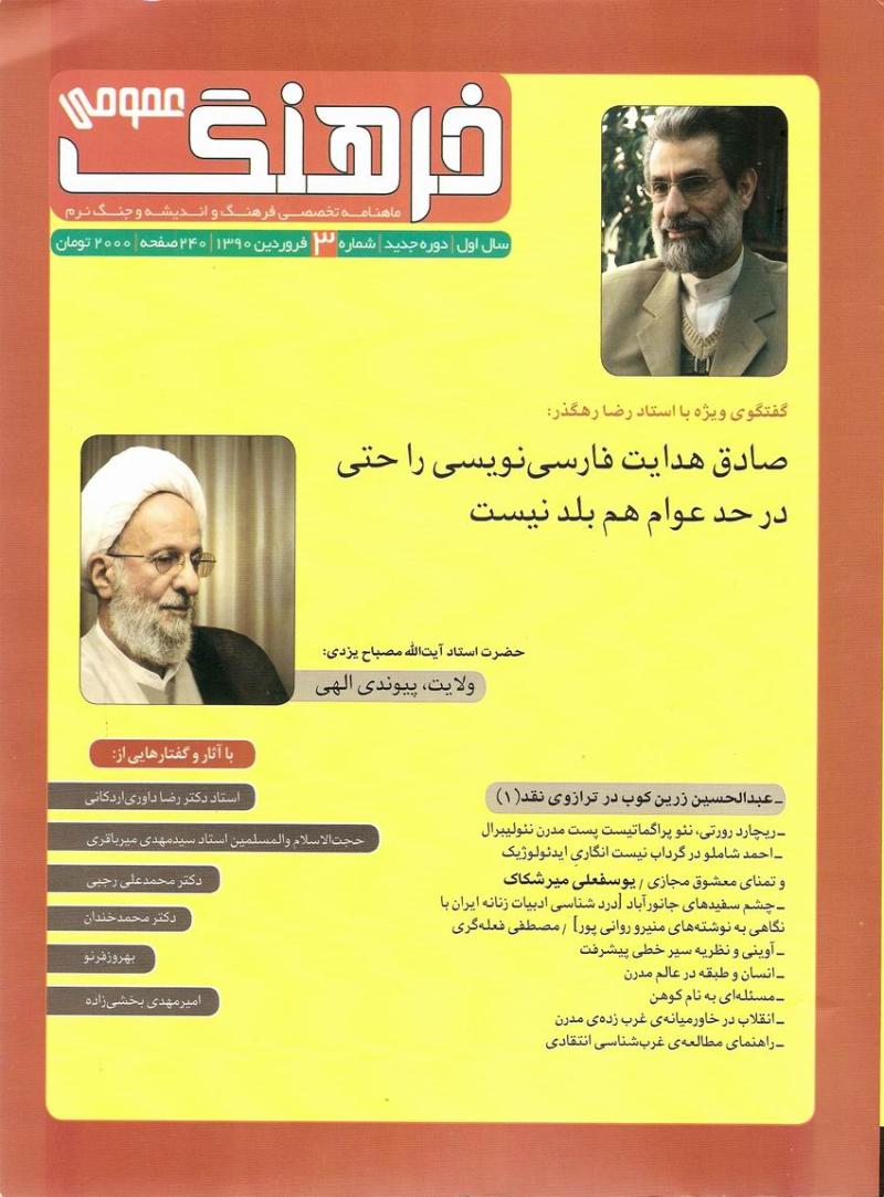 ماهنامه فرهنگ عمومي 3