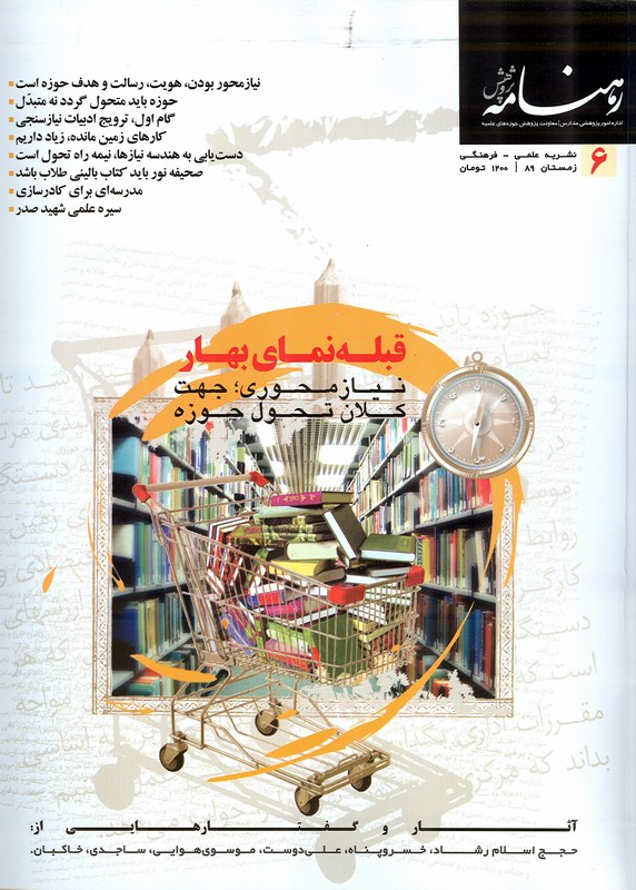 رهنامه پژوهش