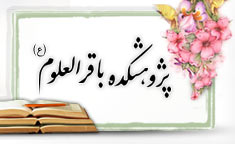 سؤالات و گفتمان بهائيت