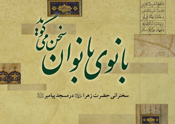 خطبه