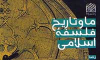 كتاب ما و تاريخ فلسفه
