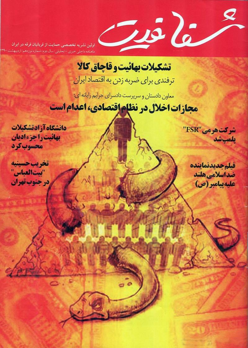 ماهنامه شفافيت 19