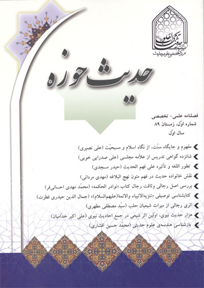 فصلنامه تخصصي حديث حوزه