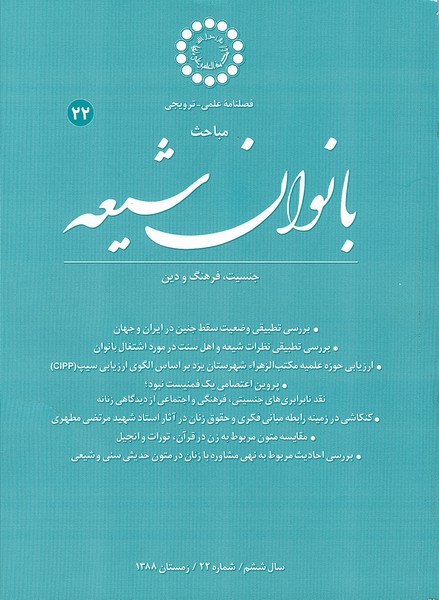 فصلنامه بانوان شيعه _شماره 22