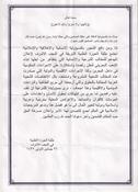 بيانيه طلاب حوزه علميه نجف در محكوميت تعرض به قرآن در بحرين