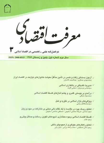 معرفت اقتصادي
