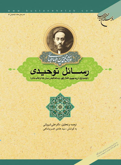 رسائل توحيدي