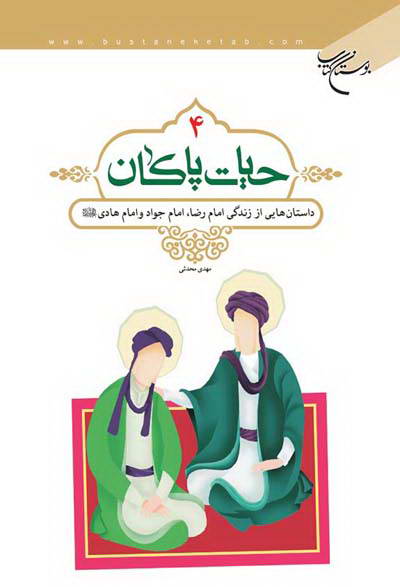 حيات پاكان 4