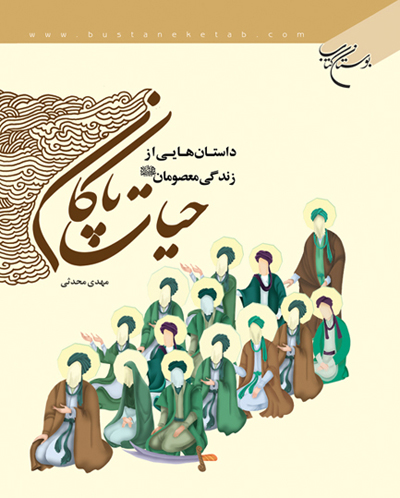حيات پاكان
