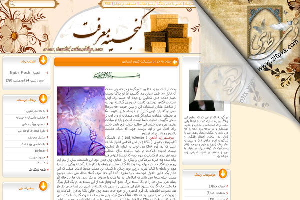 وبلاگ گنجينه معرفت