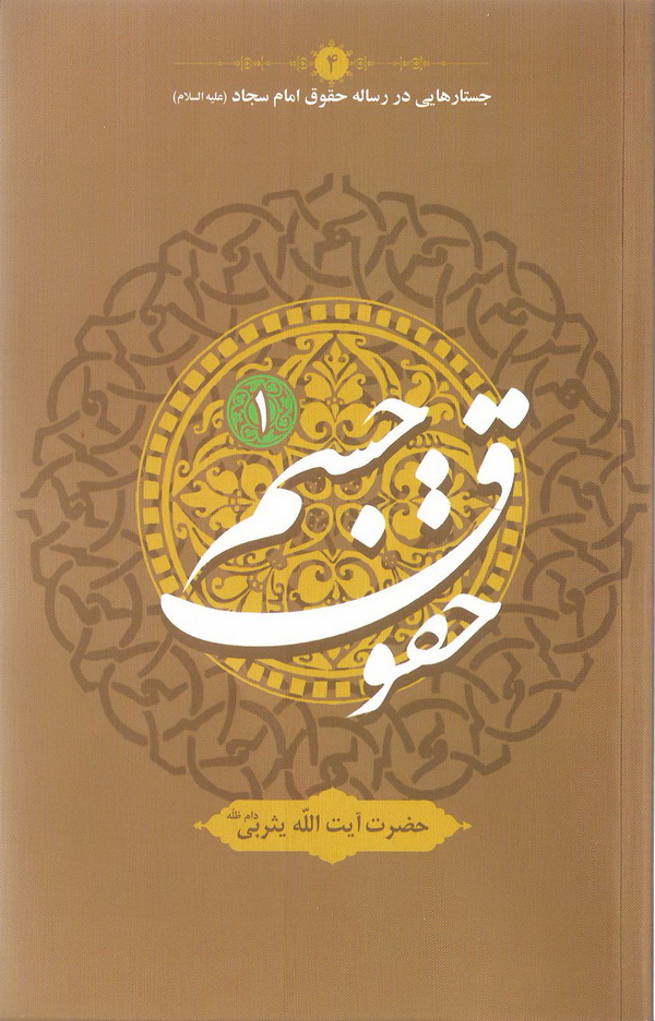حقوق جسم1