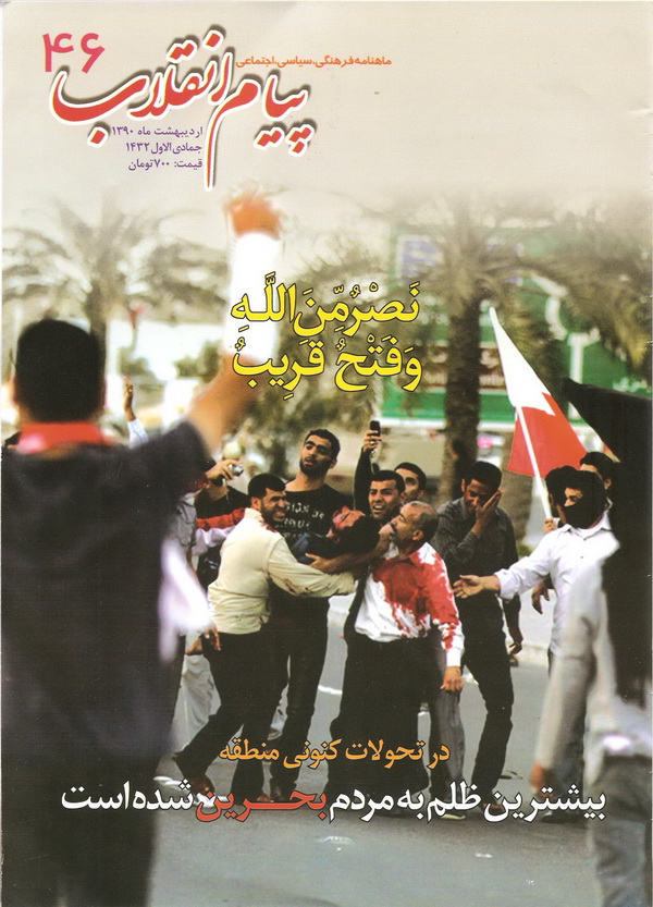 پيام انقلاب 46
