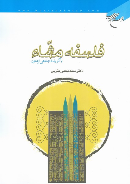 فلسفه مشاع