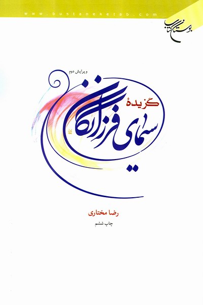 سيماي فرزانگان