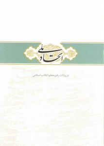 الوحدة الوطنیة