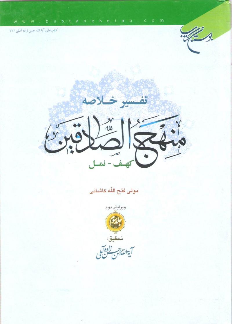 خلاصه منهج الصادقين 3