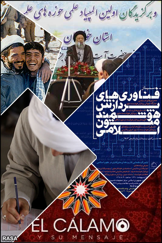 حوزه در هفته اي که گذشت