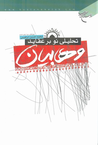 وهابيان