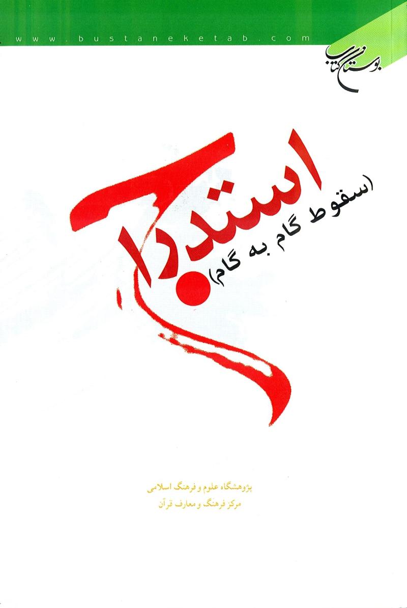 استدراج