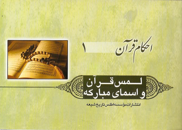 أحکام القرآن