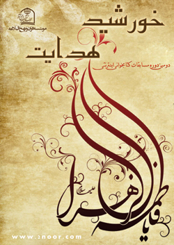 مسابقات کتابخواني اينترنتي خورشيد