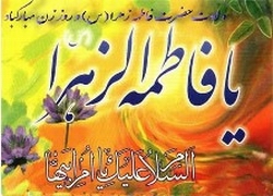 سمينار فاطمہ محافظ ولايت 
