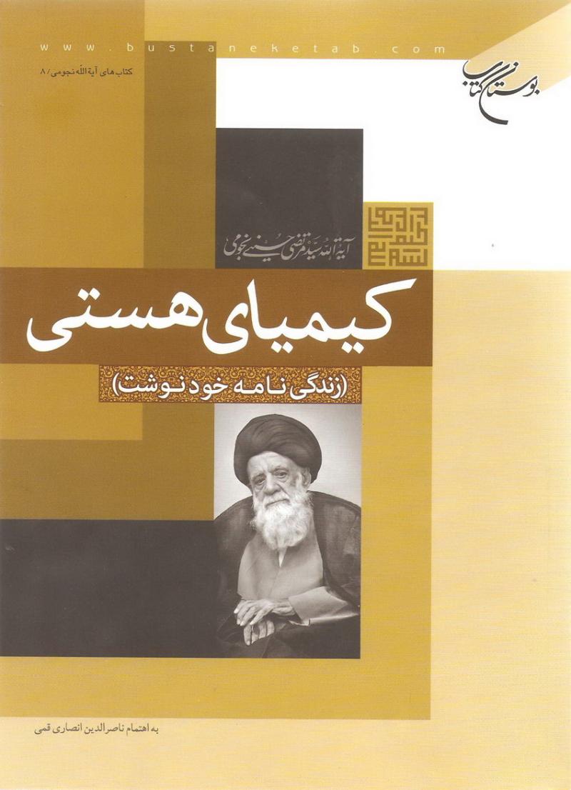  کيمياي هستي