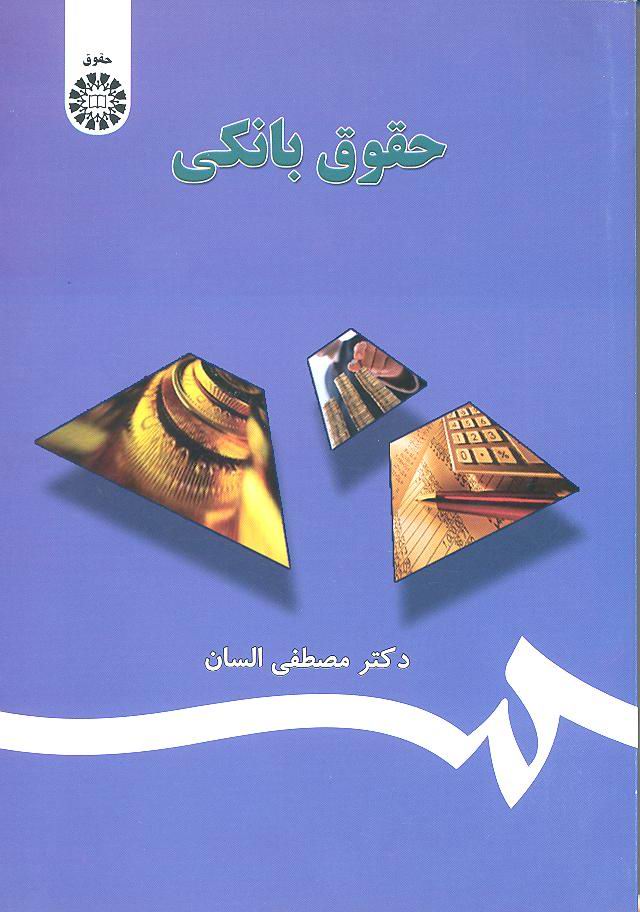 حقوق بانكي